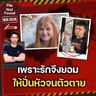 คดีฆาตกรรม Jessica Barnes เพราะรักจึงยอมให้ปั่นหัวจนตัวตาย | File Not Found EP.302