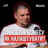 Як бізнесу автоматизувати фіноблік? CashFlow, P&L, Баланс. Віталій Савчук (Nomi, ITFin)