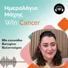 Ep. 80 Δεν είσαι μόνος, δεν είσαι μόνη