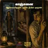 Kaanchanai - Pudhumaipithan | Sample | காஞ்சனை | Tamil Audiobook | Deepika Arun