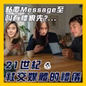 【OK 聽人講！EP 145】到底點係敷衍人最好嘅辦法 (๑•́ ₃ •̀๑)