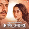 লেডি ডাক্তার