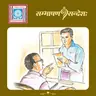 विदेशगमने स्पृहा