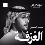 الغرفة