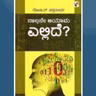 "ನಾಲ್ಕನೇ ಆಯಾಮ ಎಲ್ಲಿದೆ " - "Nalkane Aayama Ellide" | kannada pusthaka parichaya | ಕನ್ನಡ ಪುಸ್ತಕ ಪರಿಚಯ