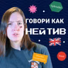Проверь свое английское произношение | Подкаст про Английский