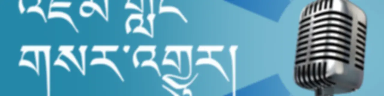 འཛམ་གླིང་གསར་འགྱུར། - ཨ་རིའི་རླུང་འཕྲིན་ཁང་།