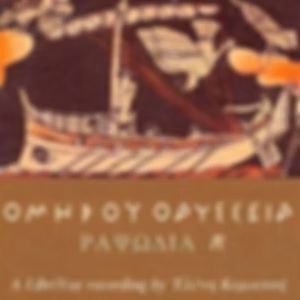 Ὁμήρου Ὀδύσσεια (Ραψῳδία 11) - The Odyssey (Book 11) by Homer (c. 8th cen - c. 8th cen)