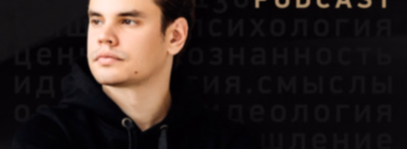 Агора Подкаст