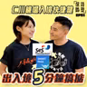 EP51 仁川機場入境快捷鍵
