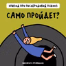 «Бездонная дыра боли». Про послеродовой психоз и дело Линдси Клэнси — с Александром Курсаковым