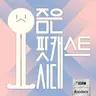 626. 요즘 드론은 왜 이렇게 싸가지가 없어