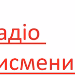 Radio Tismenytsya