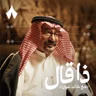 محمد بن عبّاد السلولي وسرّ إبداع شعراء بيشة