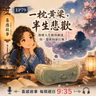 EP79｜一枕黃粱，半生悲歡——假使人生做得劇透，你，還敢向前行無？