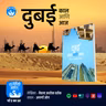 दुबई काल आणि आज | Dubai | Marathi Book Review