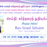 2026-02-08_Sermon(Praise God_கர்த்தரைத் துதியுங்கள்)Rev Israel Selvam
