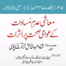 سیمینار | معاشی عدم مساوات کے عوامی صحت پر اثرات |  مفتی شاہ عبد الخالق آزاد رائے پوری