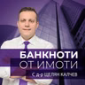 Офис инвестиция, която носи възвръщаемост като никоя друга| Мирослав Язов | Еп.71