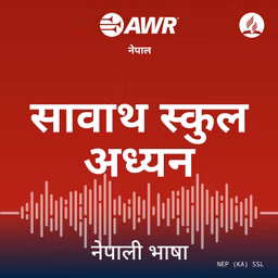 AWR Nepali / Nepalese / नेपाली (Sabbath School)