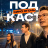 ШАГ ВПЕРЕД: ОБСУЖДАЕМ ВСЕ ФИЛЬМЫ ТАНЦЕВАЛЬНОЙ ФРАНШИЗЫ