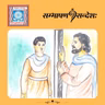 विचक्षणस्य गुरोः विलक्षणः शिष्यः