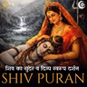 शिव का सुंदर व दिव्य स्वरूप दर्शन | शिव-पार्वती विवाह | श्री रुद्र संहिता - अध्याय 45
