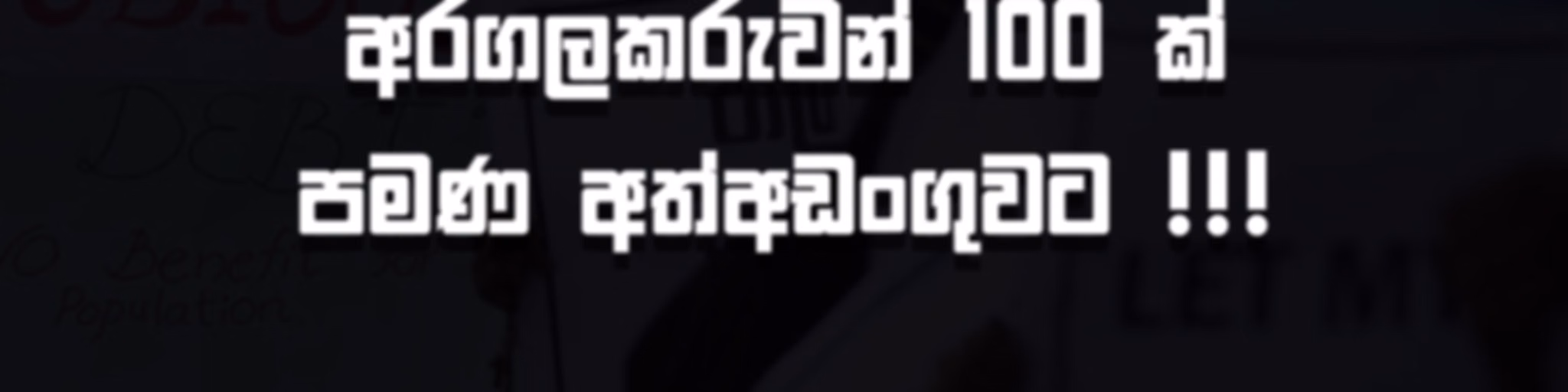 අරගලය පිලිබද සවිස්තර පුවත්