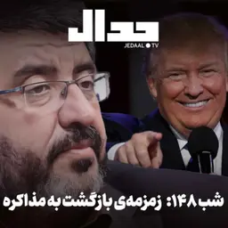 اپیزود ۹۵۲: شب ۱۴۸، زمزمهی بازگشت به مذاکرات در گفتگو با دکتر فواد ایزدی