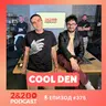 2&200podcast: Cool den: Музика, политика и общество (еп.375)
