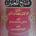 Fathul Muin (Fiqh Shafiee)