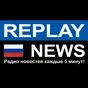 Replay News Russian