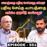 Kalyan Jewellers பங்கு திடீர் ஏற்றம் - முதலீட்டாளர்கள் தெரிந்துகொள்ள வேண்டியது! | IPS Finance - 551 | NSE BSE