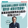 【寶島全世界】解放軍演練攻占總統府、蘇澳軍港 國防部：威脅非常嚴峻！ 蔣萬安拋倒閣秀政治肌肉，劍指2028？｜ 鄭弘儀主持 2026/07/27