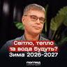 Без паніки, але з інвертором: Харченко про графіки відключень взимку та як підготуватись // ПОГЛЯД