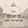 Gh Ra | Arun Kumar Singh