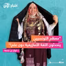 أمازيغ تونس و الذاكرة الممحية