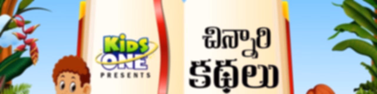 Chinnari Kathalu