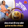लखनऊ: डॉक्टर पर ग़लत घुटने के ऑपरेशन का आरोप, अब दोनों घुटने ख़राब | भौंचक
