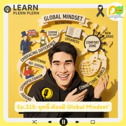 Learn Plern Plern_Ep.315 (ยุคนี้ ต้องมี Global Mindset)