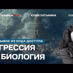 Юлия Латынина