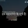 Hum Maharana Ke Surya Hain - Ansh Sisodia