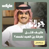 كيف قتل طرفة بن العبد نفسه