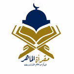 مقرأة الماهر بالقرآن