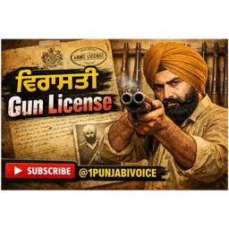Gun License Transfer | Rule 25(1)(b) Explained in punjabi (Step by Step)