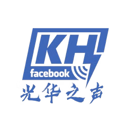 光華之聲