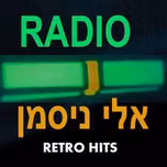 אלי ניסמן רדיו NICEMANRADIO בשידור חי