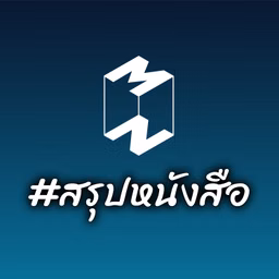 Mission To The Moon #สรุปหนังสือ