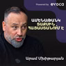 Yandex-ի գների, վարորդներին փոխարինող ռոբոտների ու հայկական կինոյի ապագայի մասին | Aram Mkhitaryan