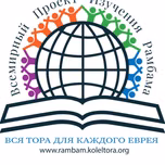 Мишне Тора - 1 Глава в день